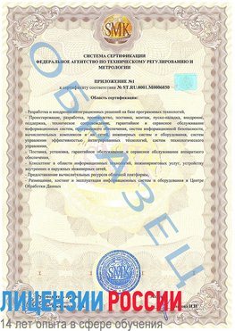 Образец сертификата соответствия (приложение) Елец Сертификат ISO 27001